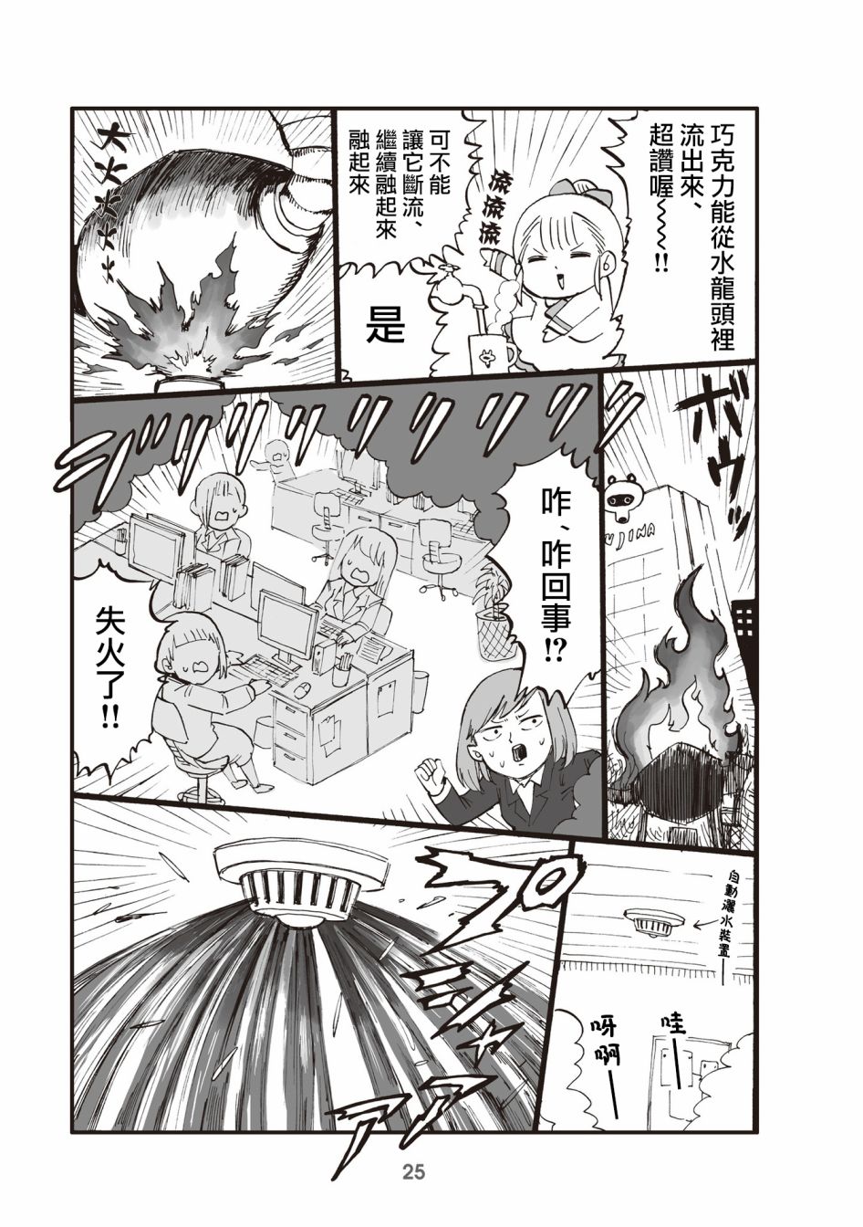 小不點社長 - 5話 - 1