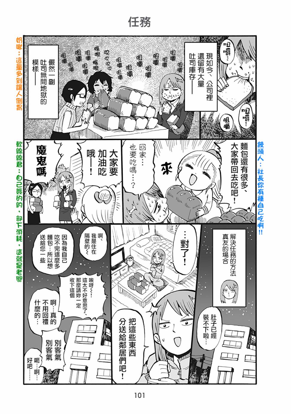 小不點社長 - 55話 - 1