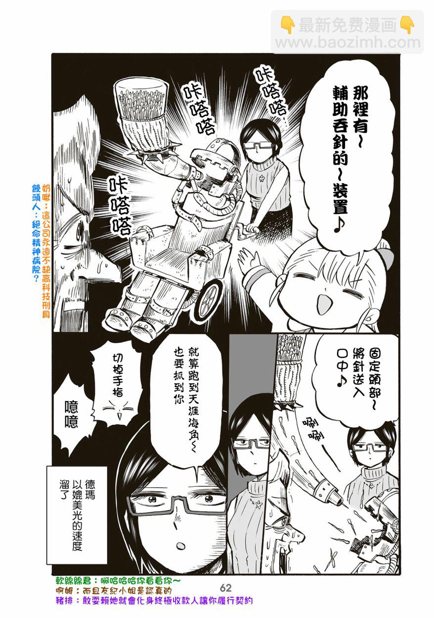 小不點社長 - 第76話 - 2