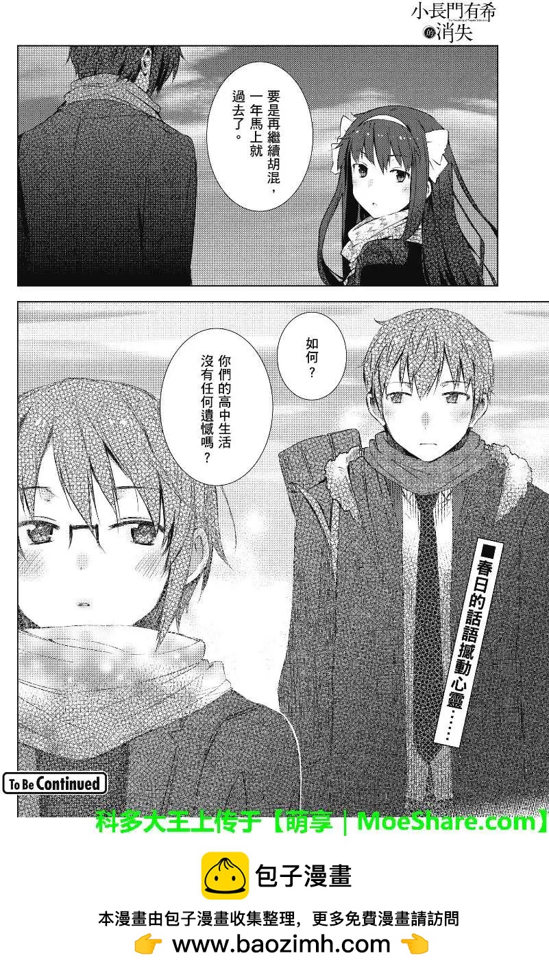 小長門有希的消失 - 第56回 - 4