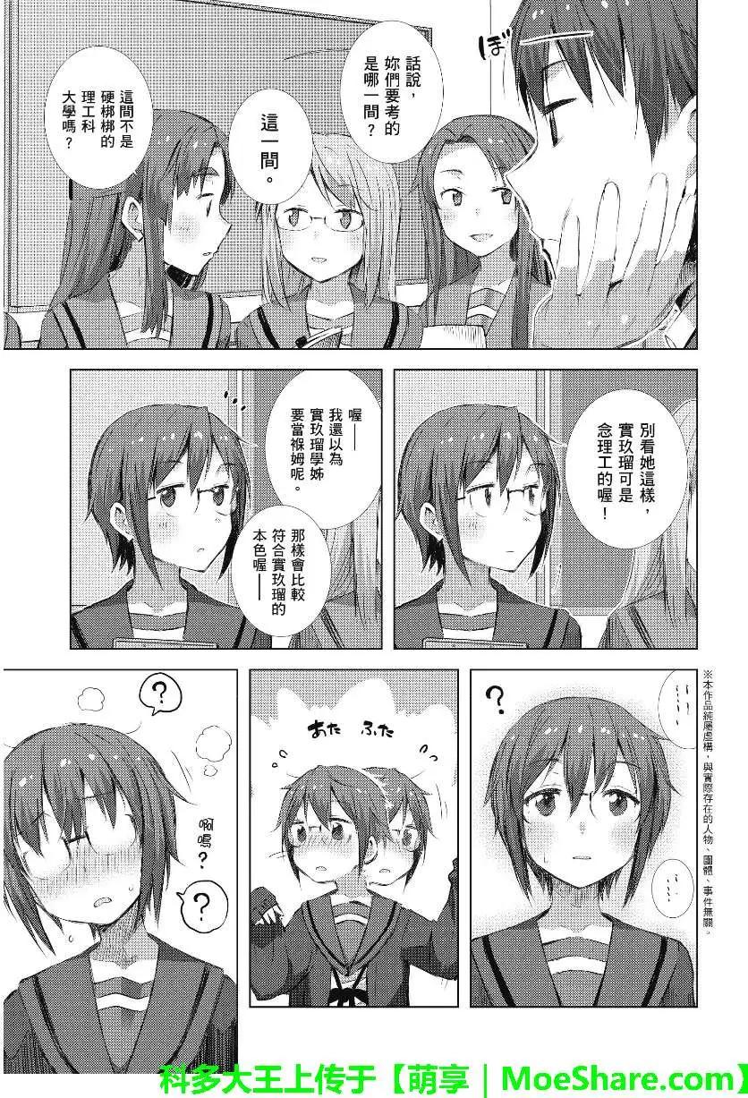 小長門有希的消失 - 第56回 - 3