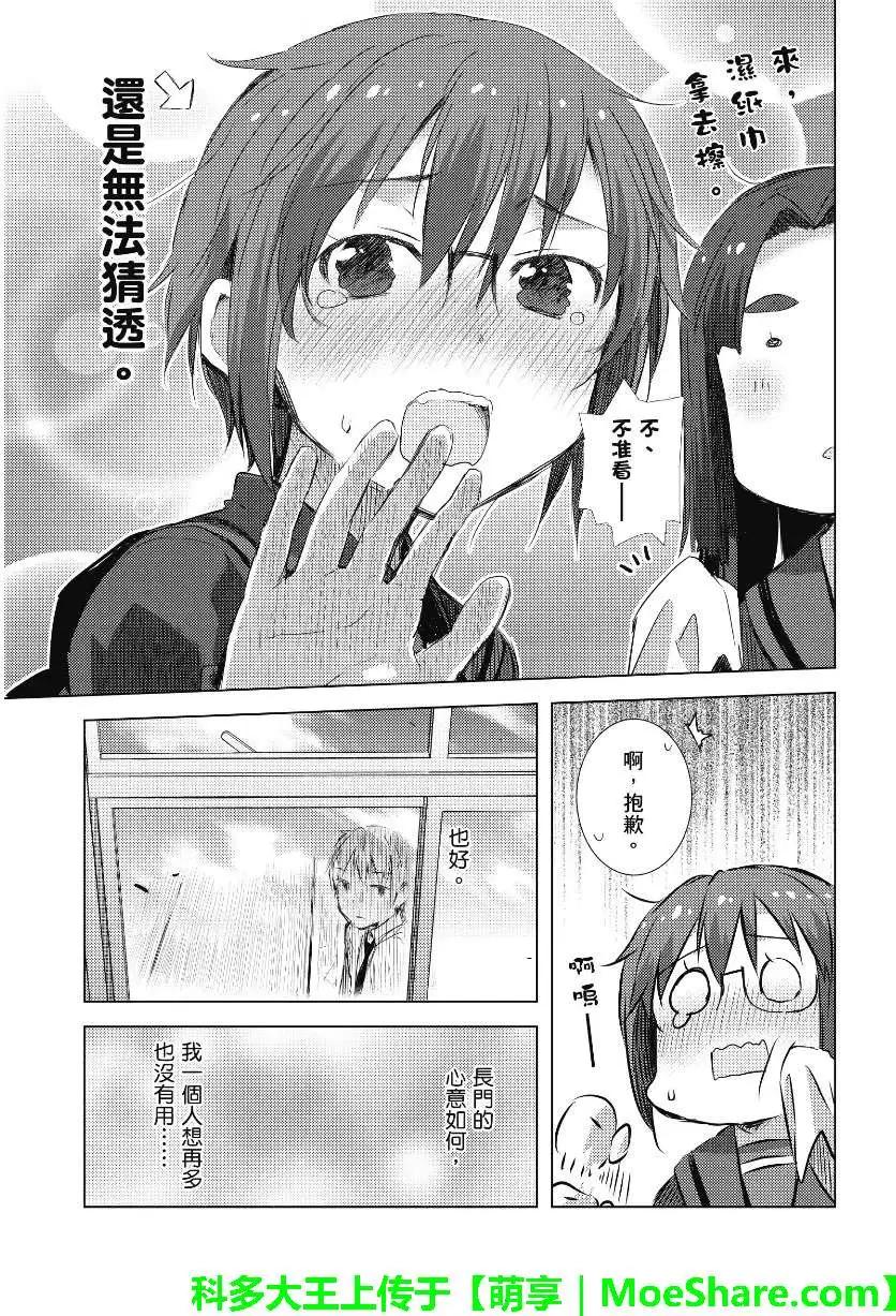 小長門有希的消失 - 第56回 - 3