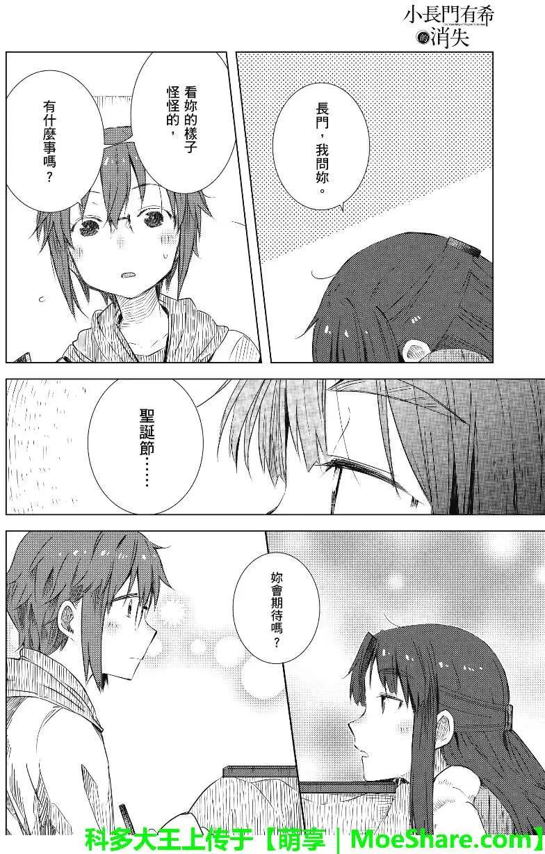 小長門有希的消失 - 第57回 - 3