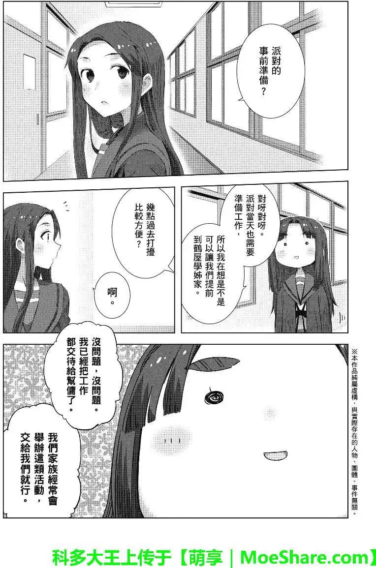 小長門有希的消失 - 第57回 - 3