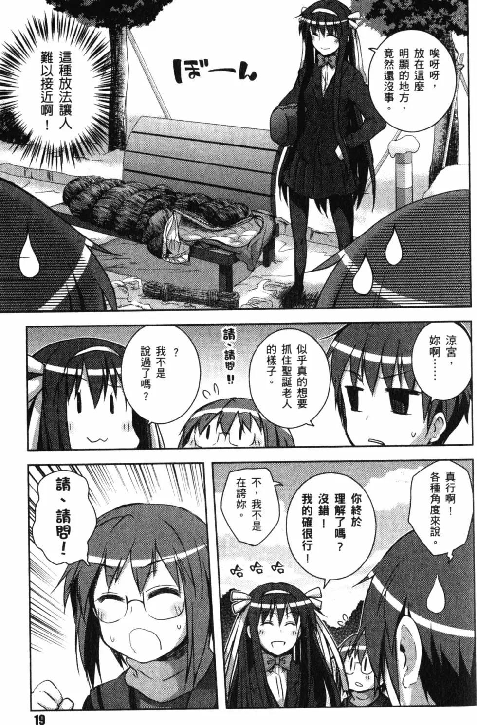 小長門有希的消失 - 第02卷(1/4) - 8