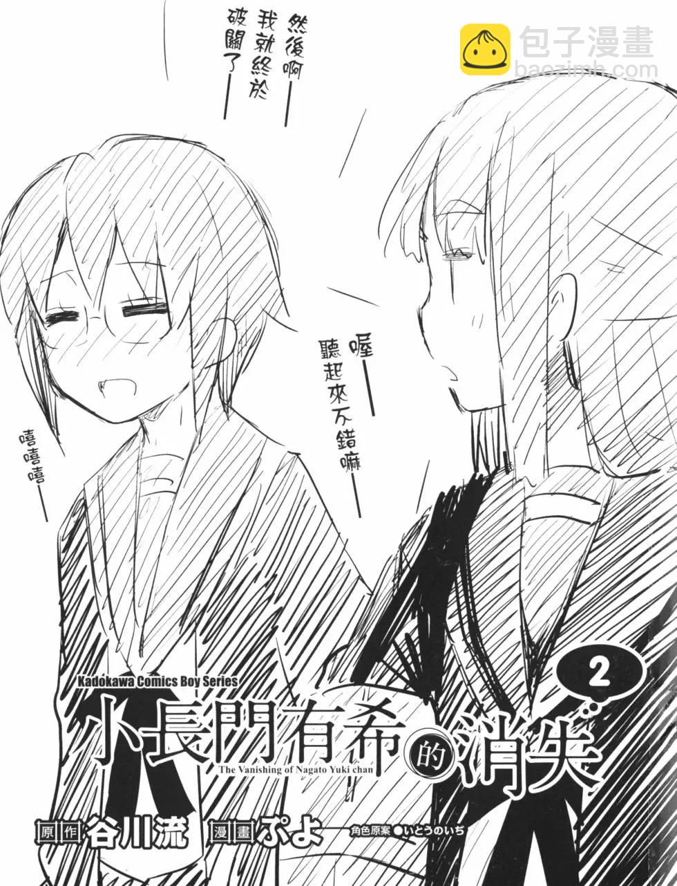 小長門有希的消失 - 第02卷(1/4) - 4