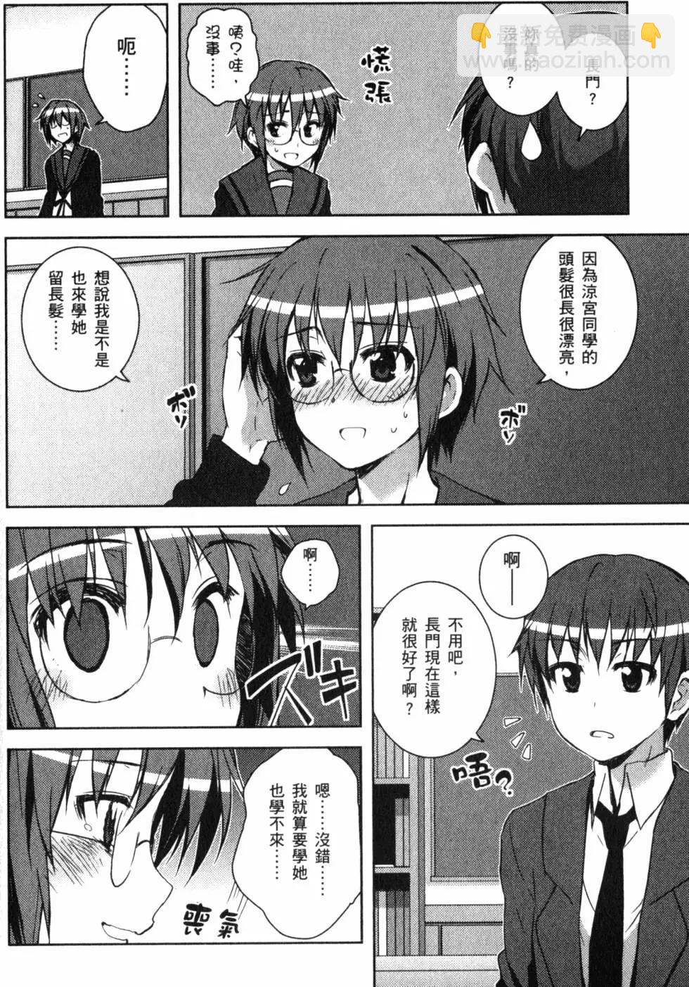 小長門有希的消失 - 第02卷(1/4) - 3