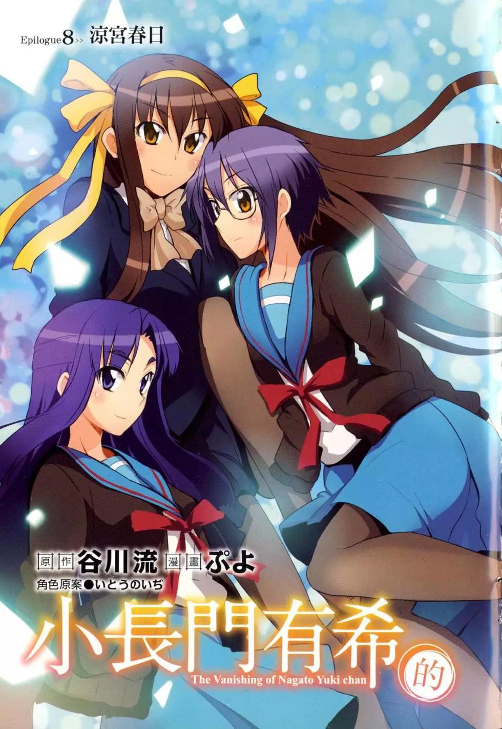 小長門有希的消失 - 第02卷(1/4) - 8