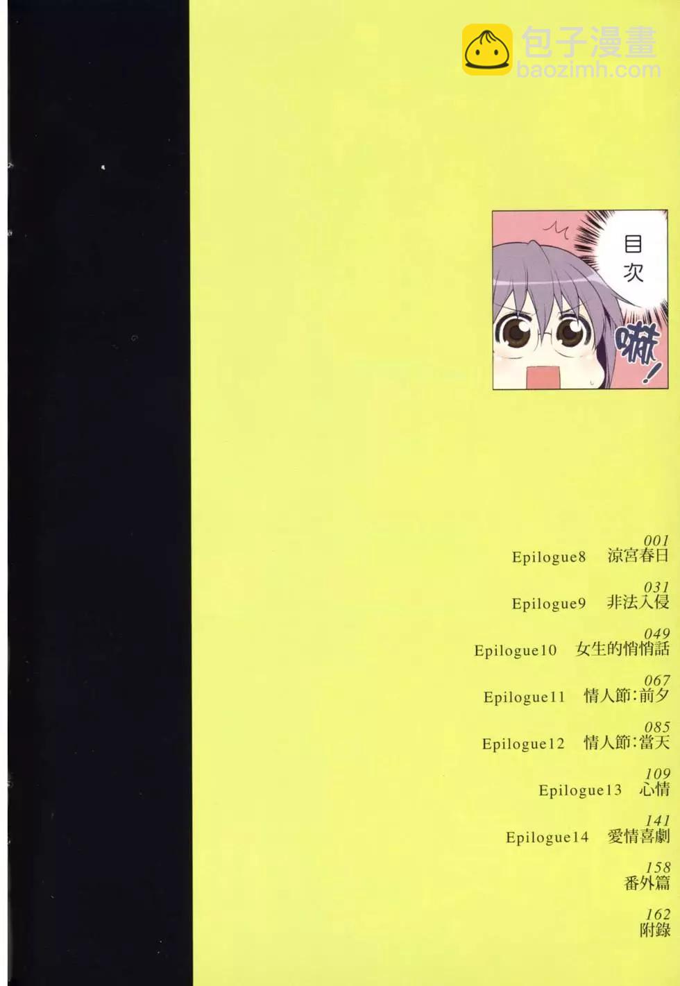 小長門有希的消失 - 第02卷(1/4) - 1
