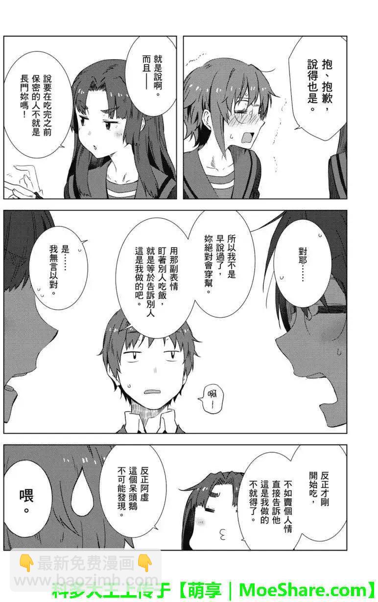 小長門有希的消失 - 第68回 - 3