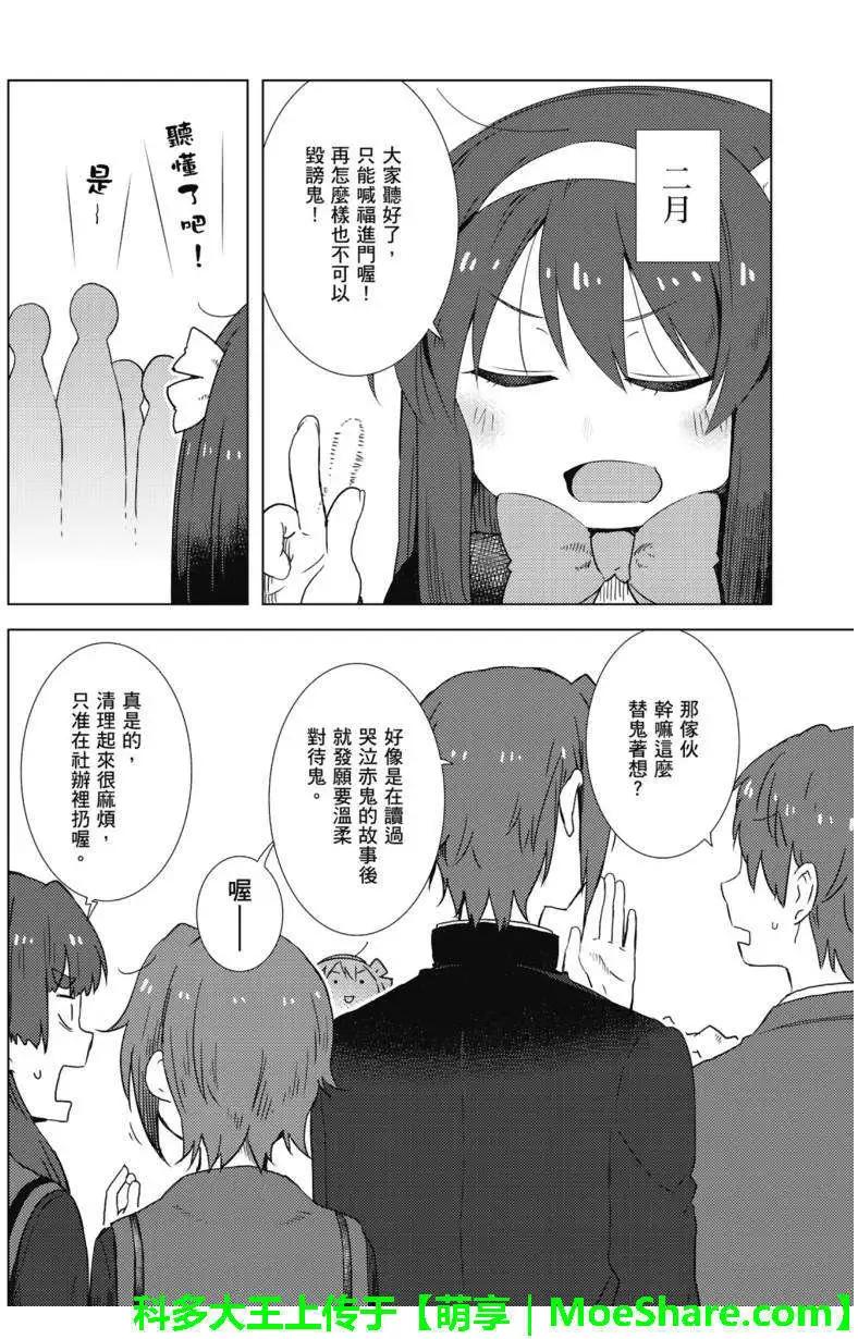 小長門有希的消失 - 第68回 - 1