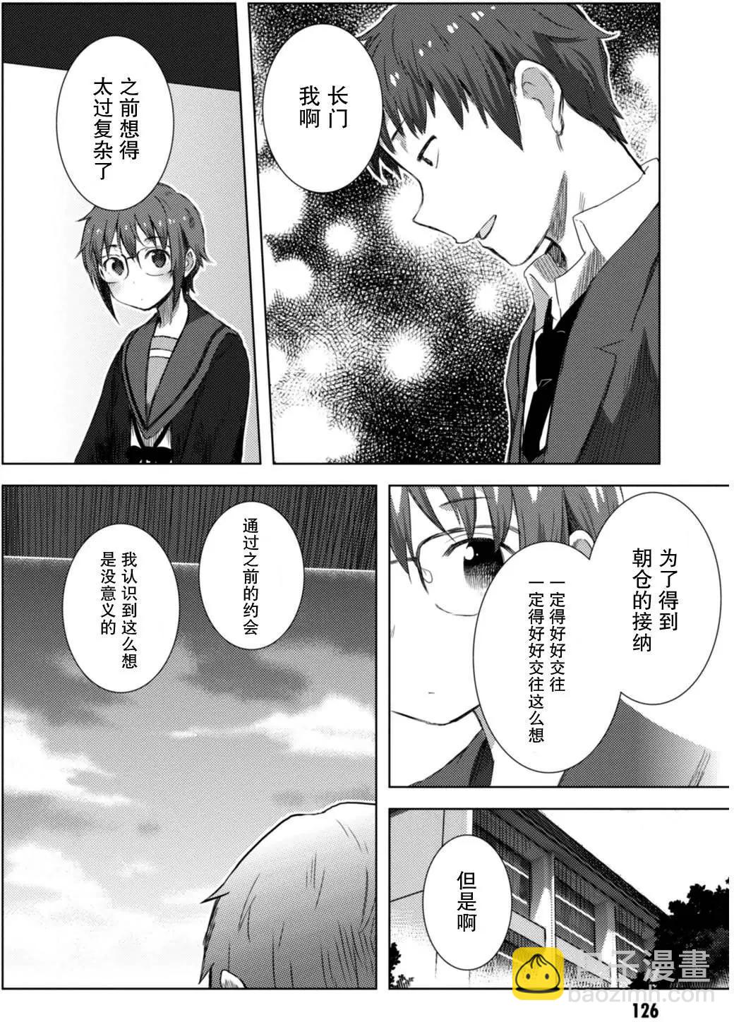小長門有希的消失 - 第72回 - 3