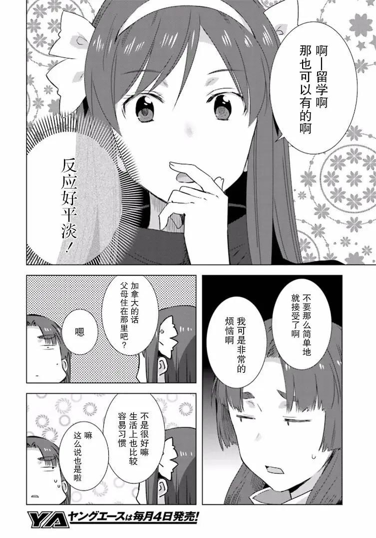 小長門有希的消失 - 第76回 - 2