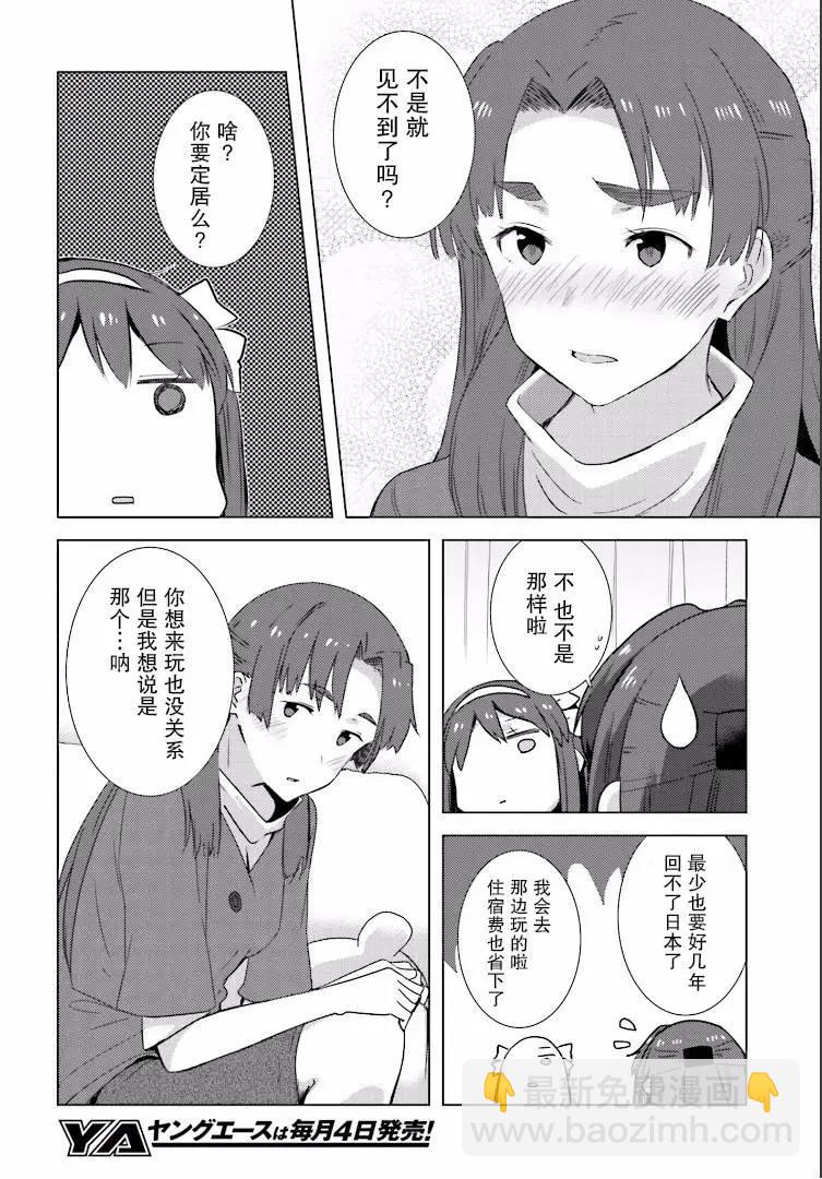 小長門有希的消失 - 第76回 - 4