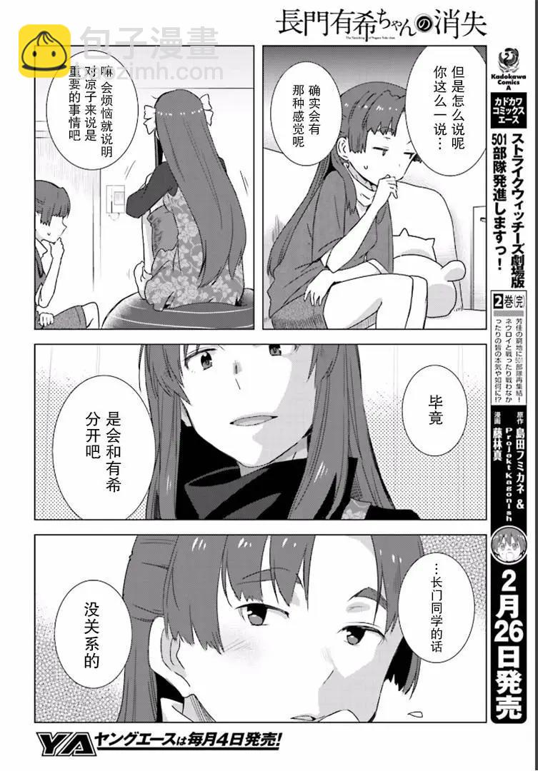 小長門有希的消失 - 第76回 - 2