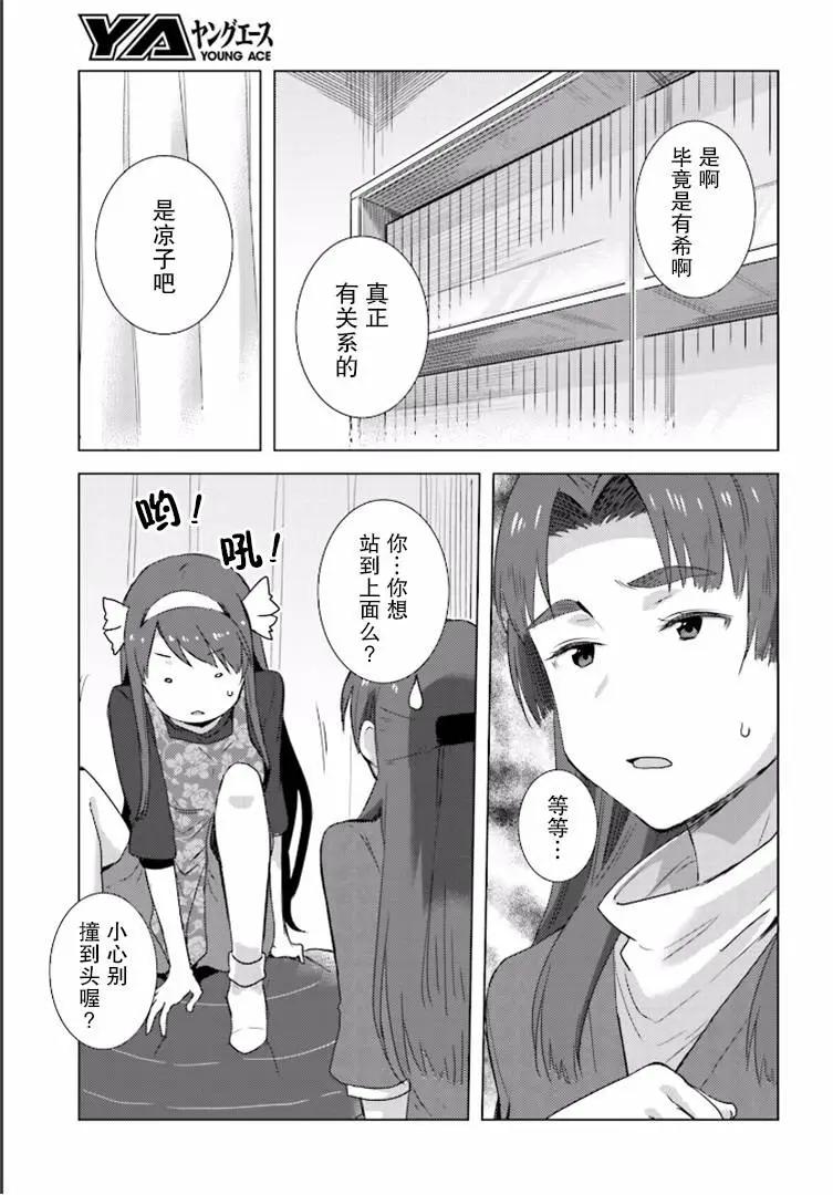 小長門有希的消失 - 第76回 - 3