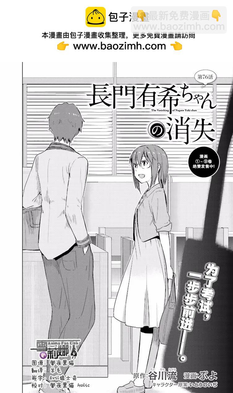 小長門有希的消失 - 第76回 - 2