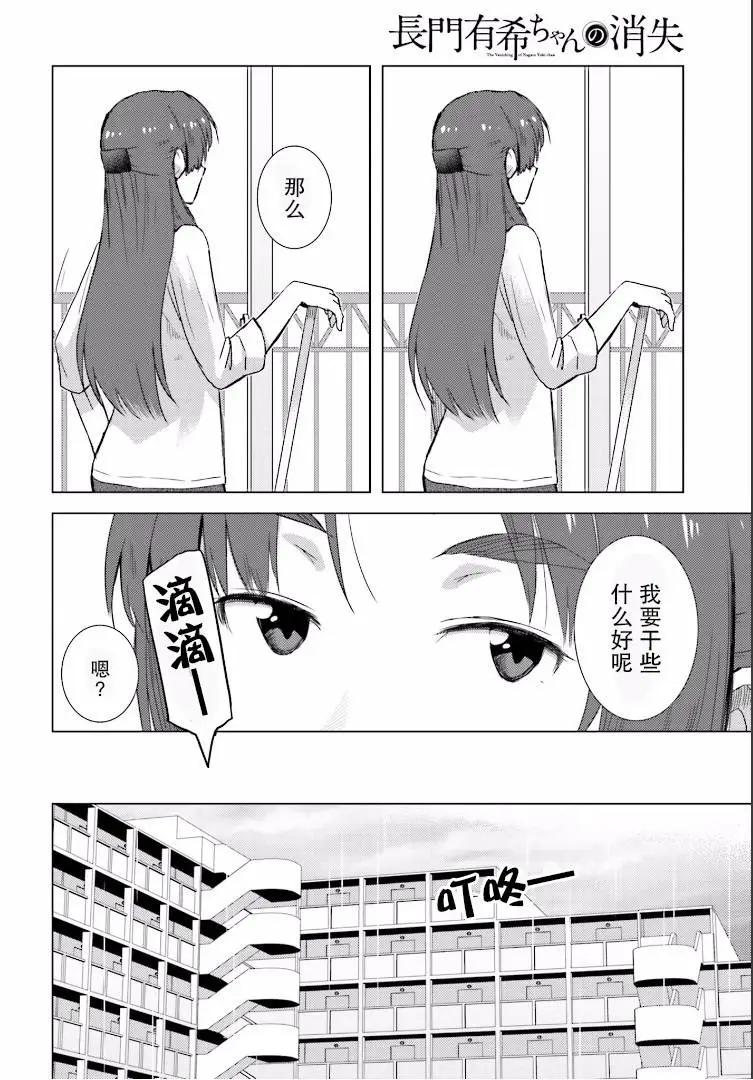 小長門有希的消失 - 第76回 - 4