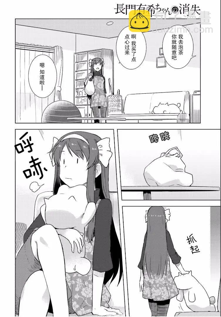 小長門有希的消失 - 第76回 - 2