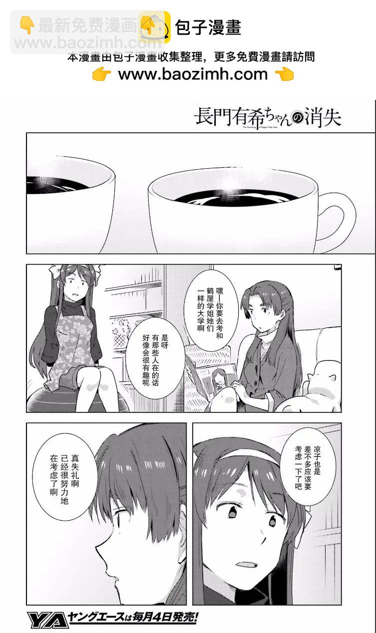 小長門有希的消失 - 第76回 - 4