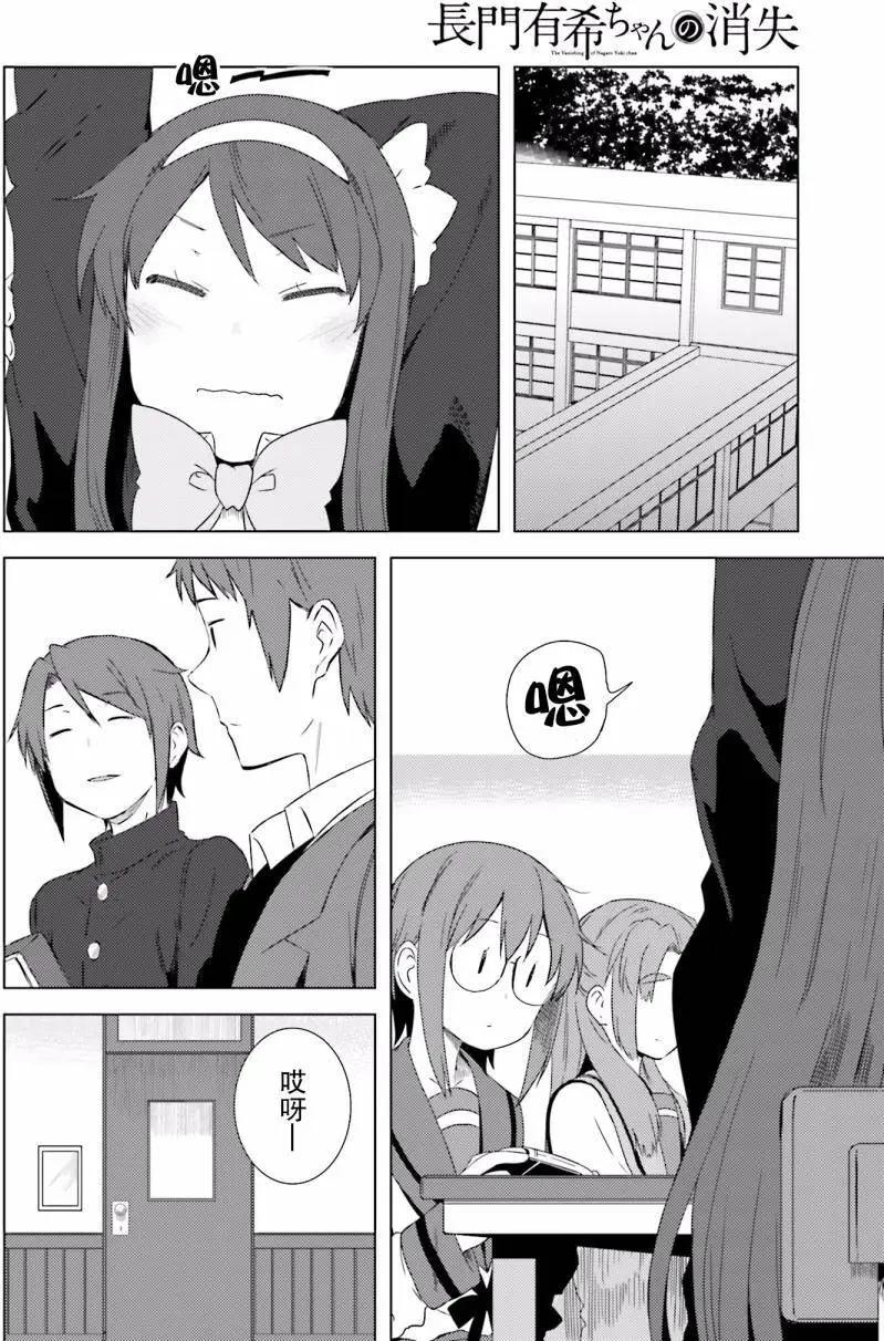 小長門有希的消失 - 第74回 - 3