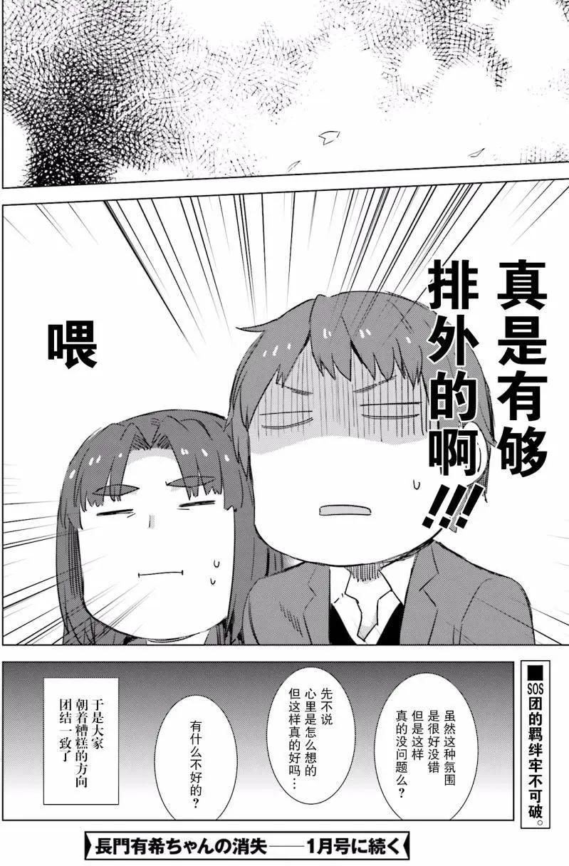 小長門有希的消失 - 第74回 - 1