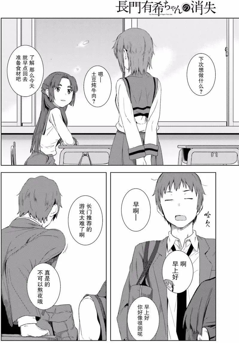 小長門有希的消失 - 第74回 - 3