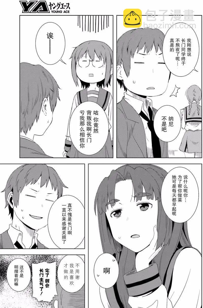 小長門有希的消失 - 第74回 - 4