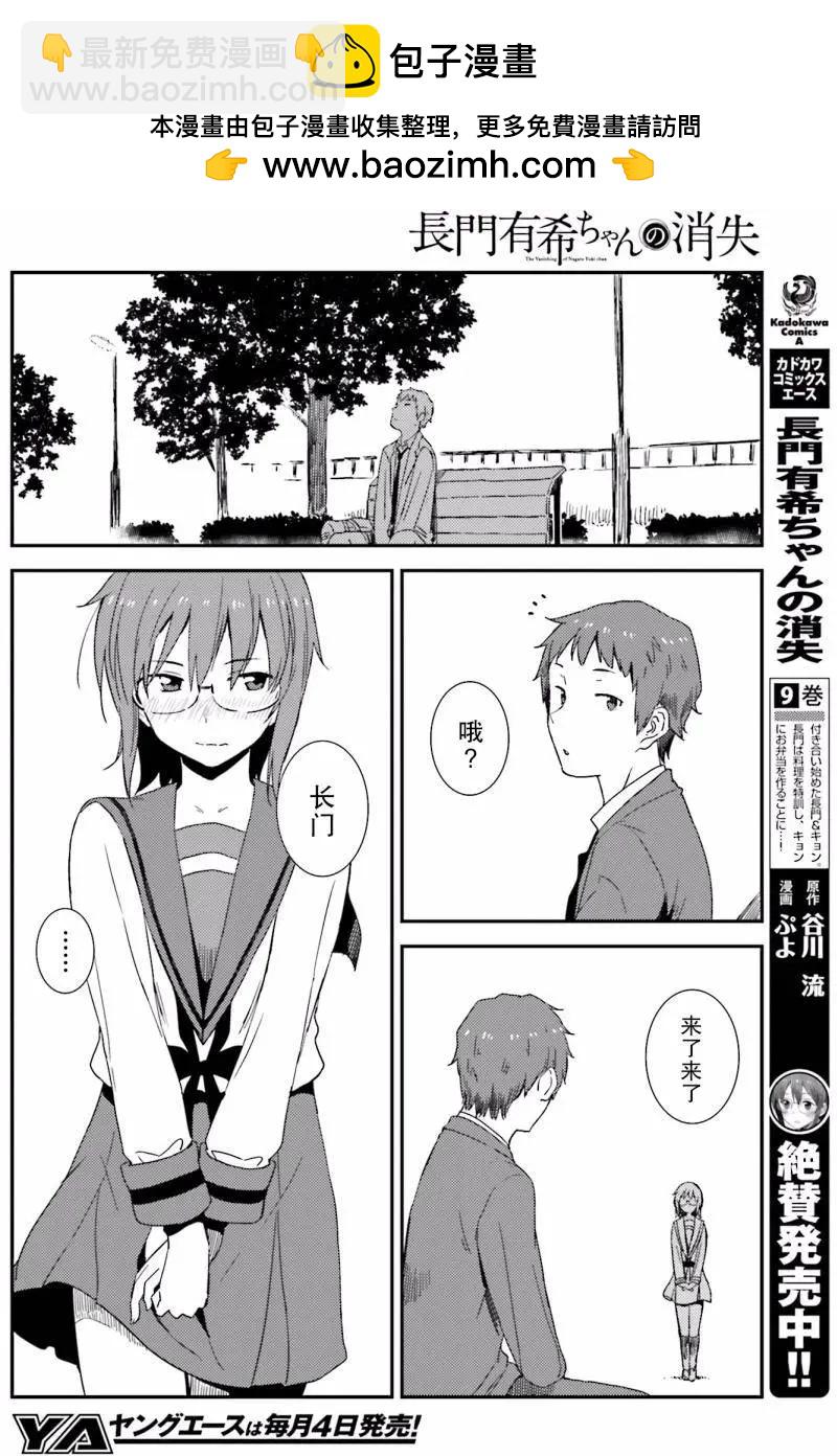 小長門有希的消失 - 第78回 - 5