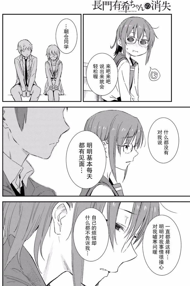 小長門有希的消失 - 第78回 - 2