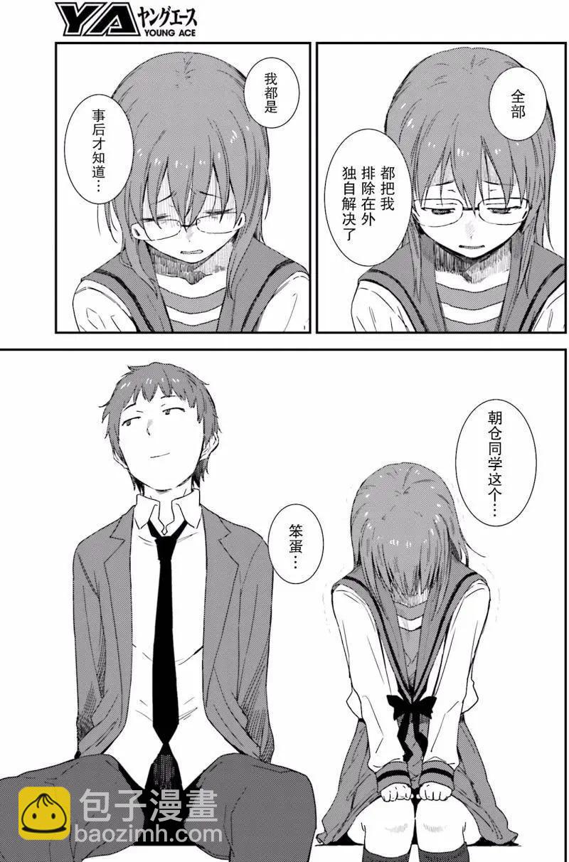 小長門有希的消失 - 第78回 - 3
