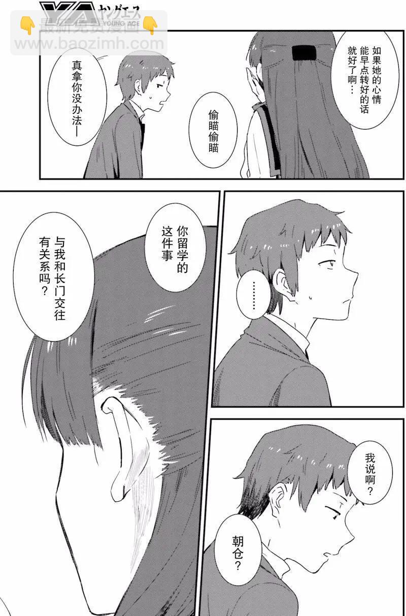 小長門有希的消失 - 第78回 - 2