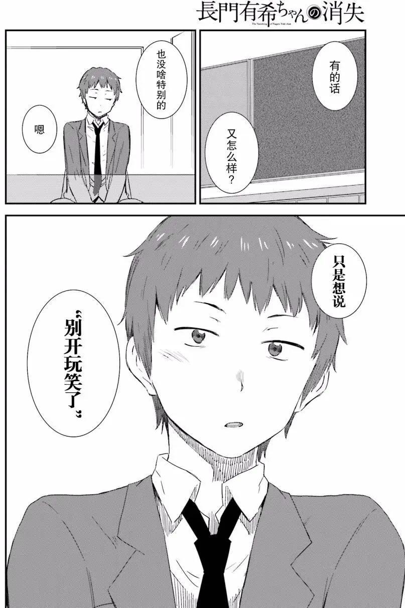 小長門有希的消失 - 第78回 - 3