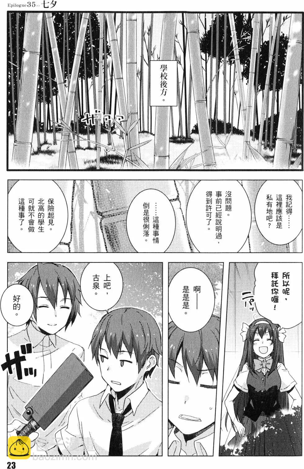 小長門有希的消失 - 第05卷(1/4) - 2