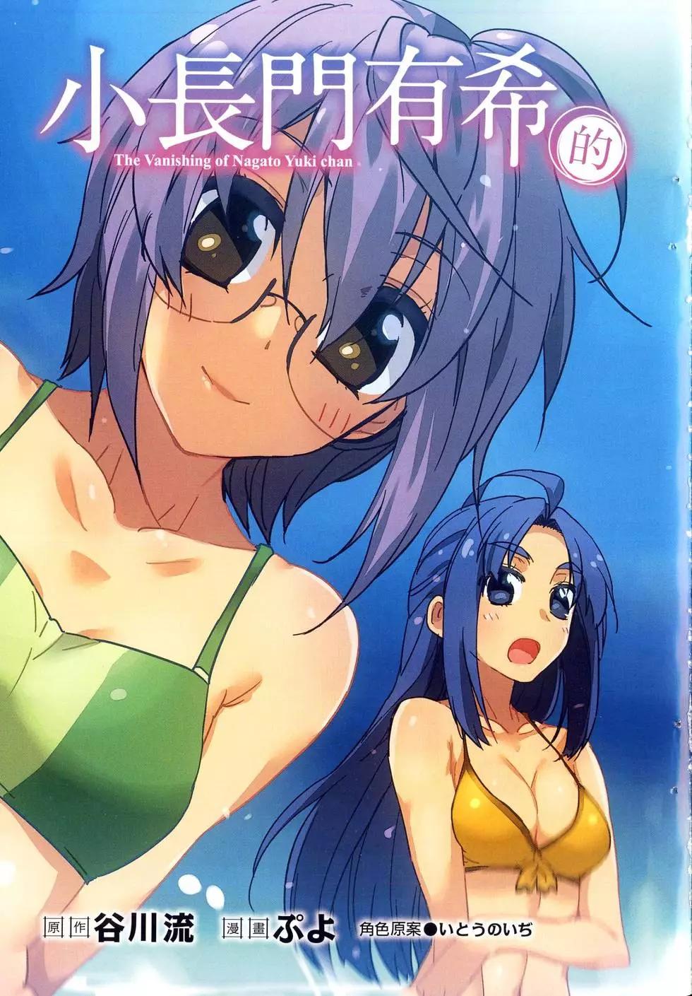 小長門有希的消失 - 第05卷(1/4) - 6