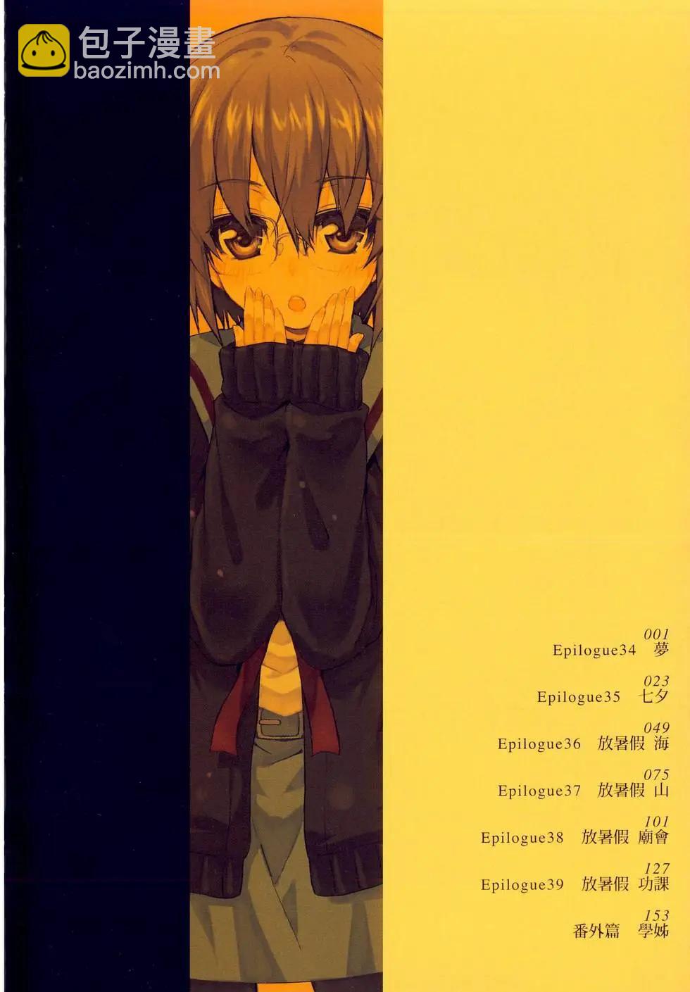 小長門有希的消失 - 第05卷(1/4) - 7