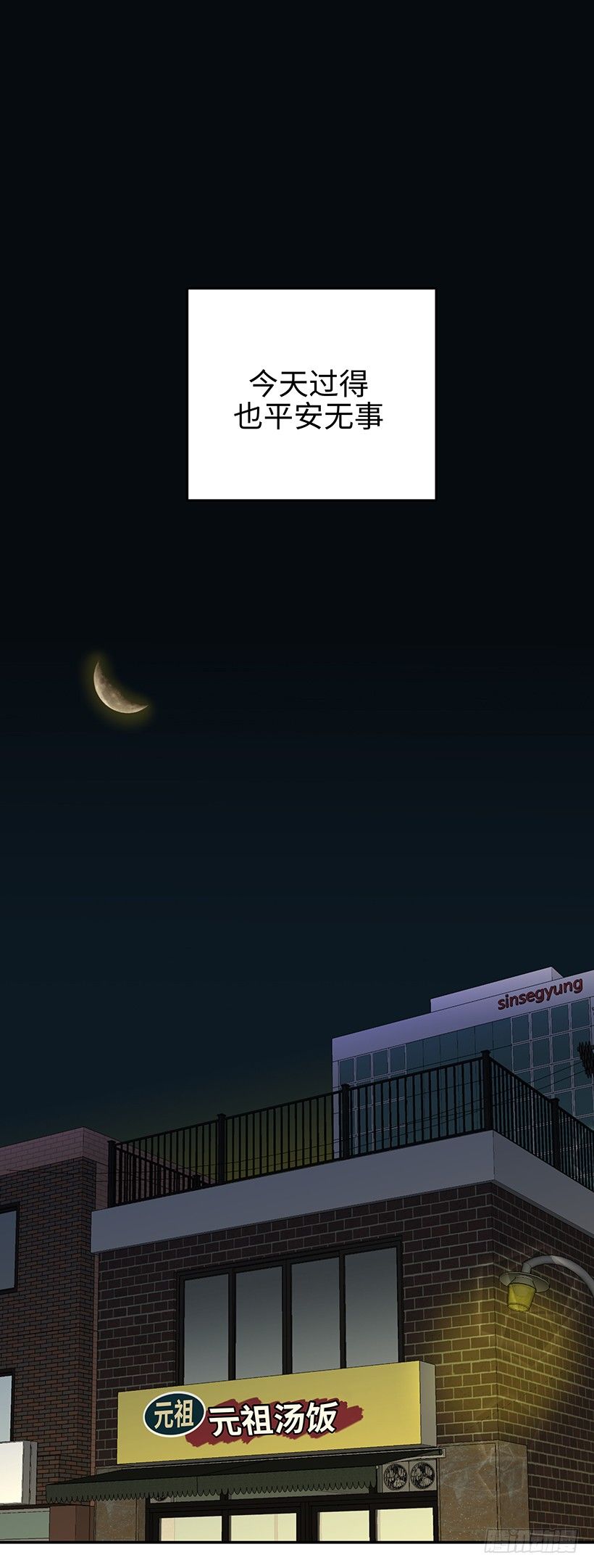 1.今天也平安无事-第2话