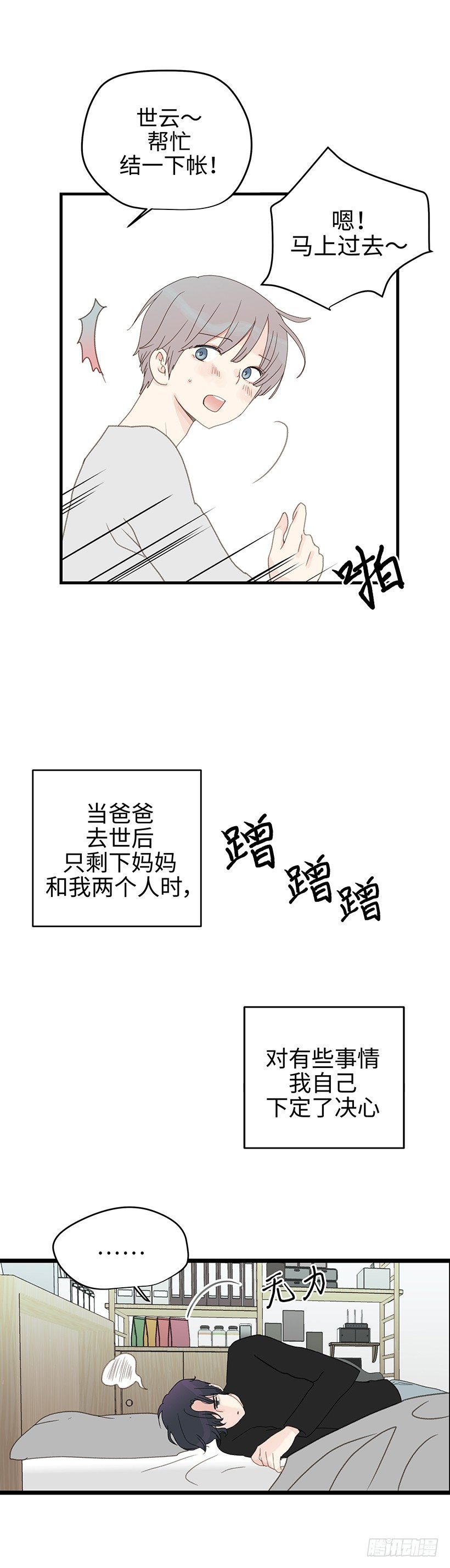 1.今天也平安无事-第2话