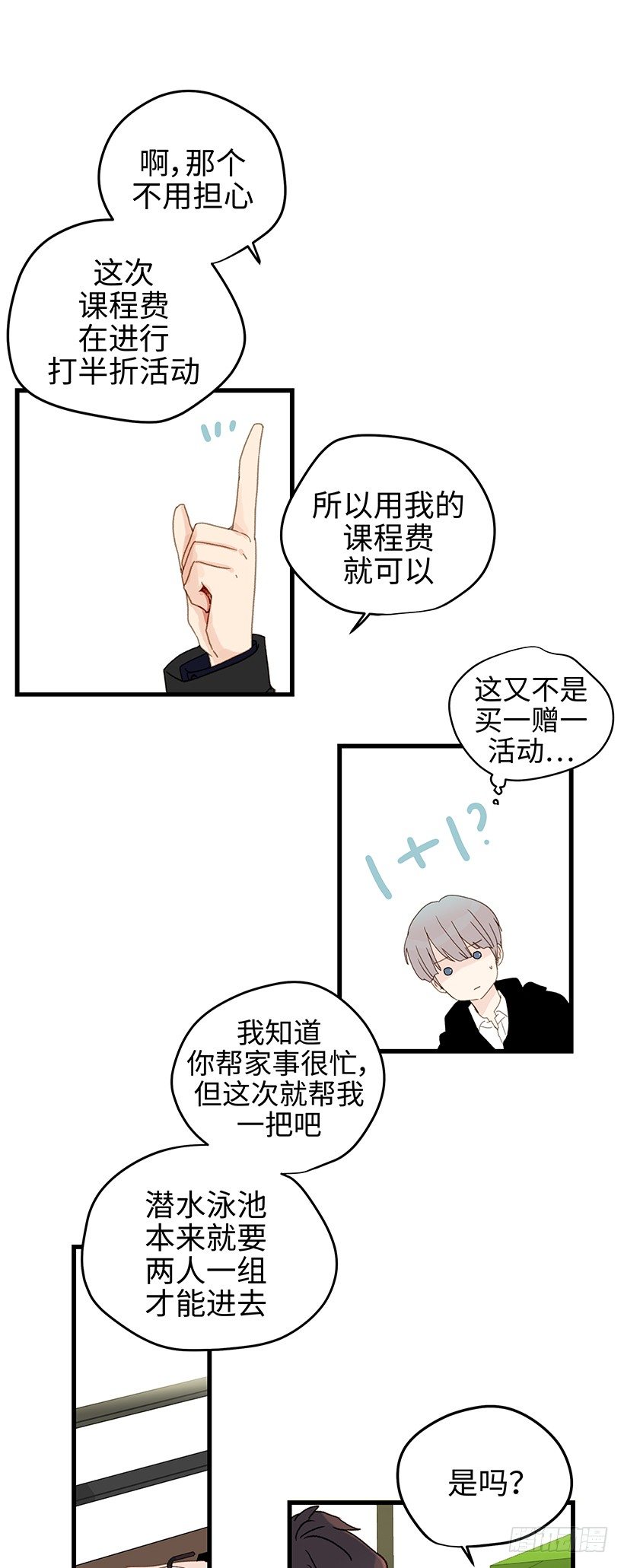 1.今天也平安无事-第2话