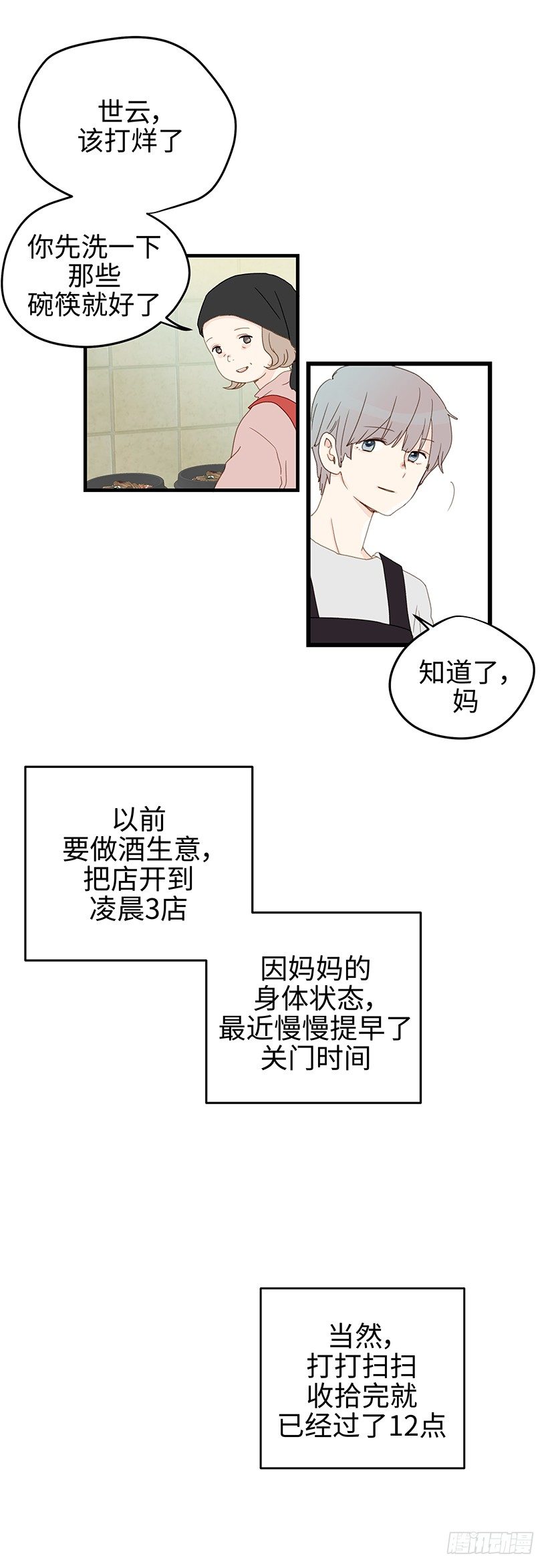 1.今天也平安无事-第2话