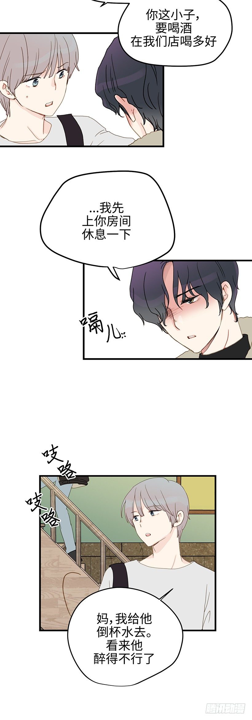 1.今天也平安无事-第2话