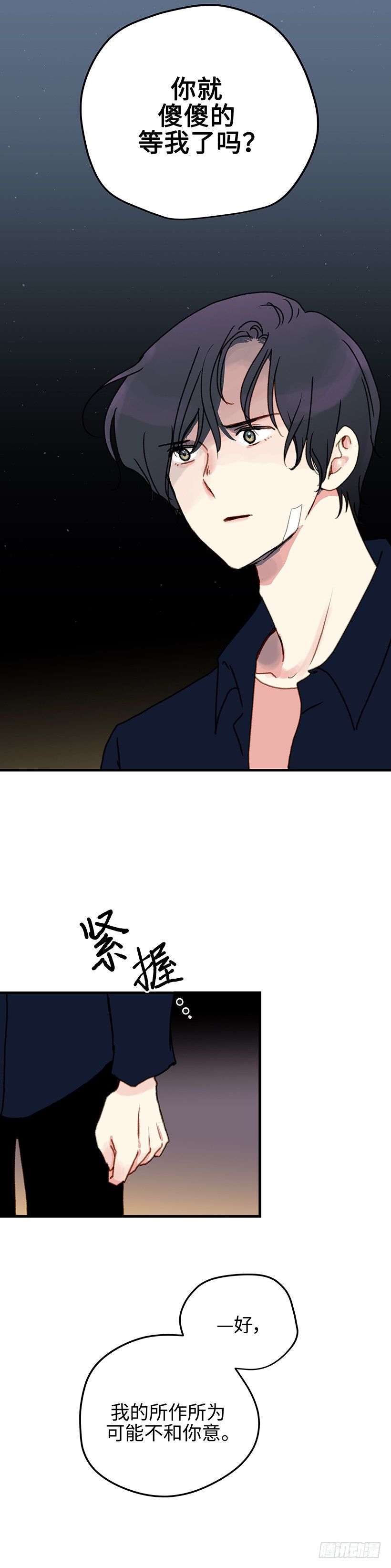 11.没必要什么都跟你讲-第12话