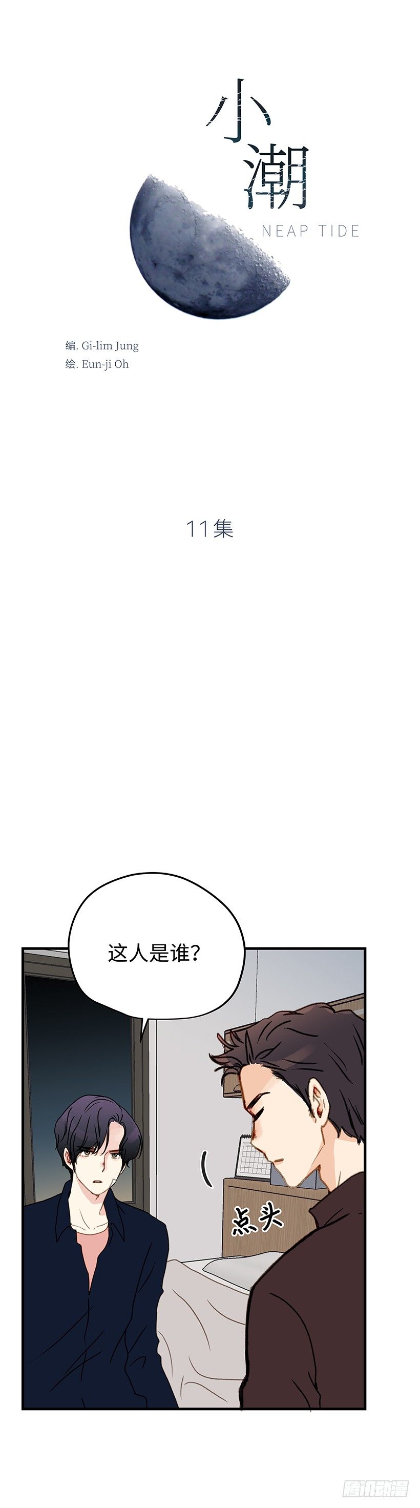 11.没必要什么都跟你讲-第12话