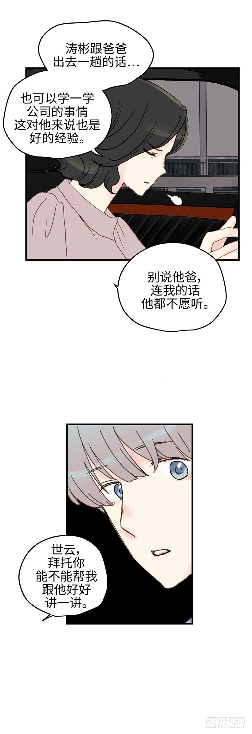 13.帮我劝劝他-第14话