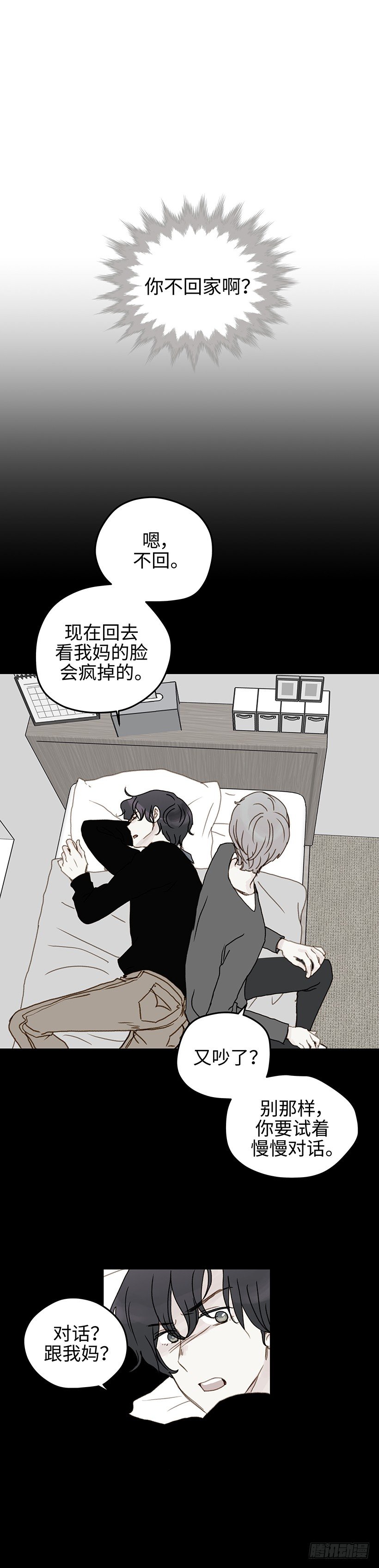 13.帮我劝劝他-第14话