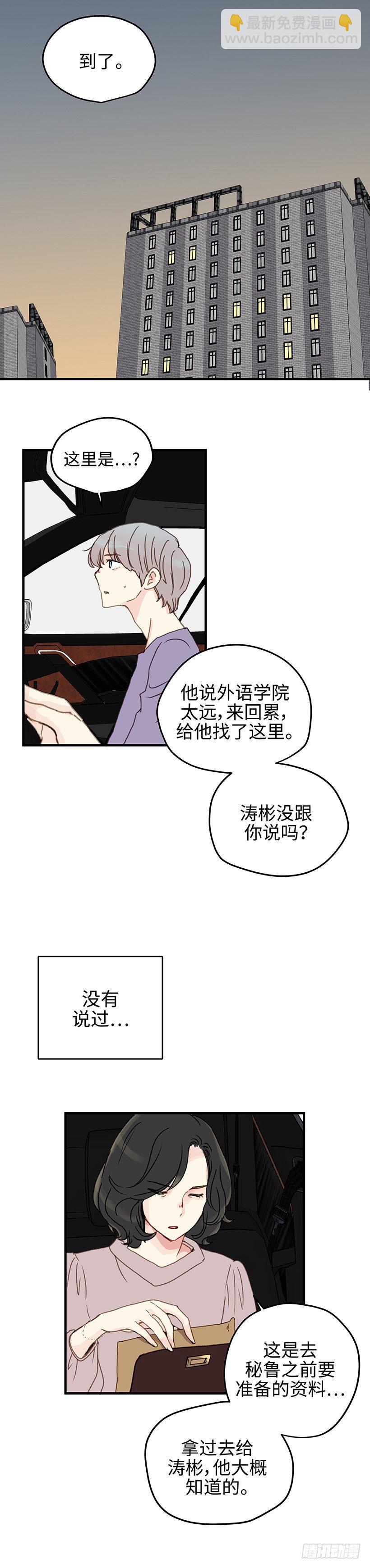 13.帮我劝劝他-第14话