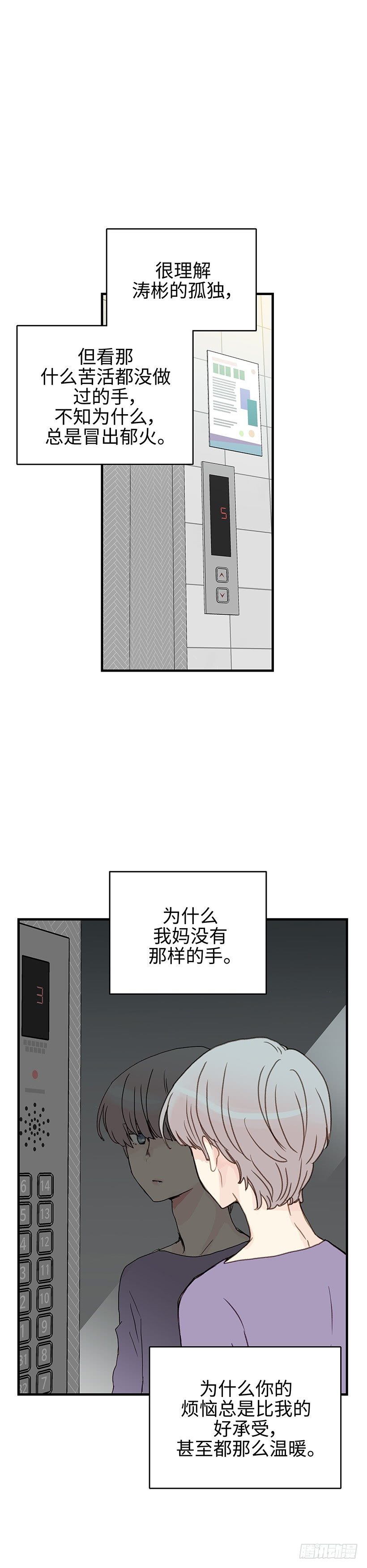 小潮 - 13.幫我勸勸他 - 4