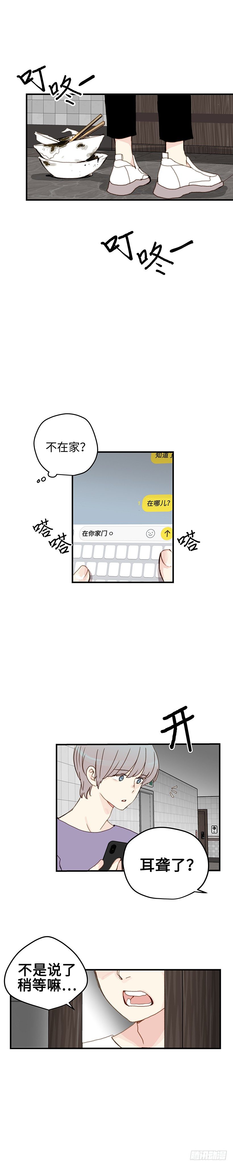 13.帮我劝劝他-第14话