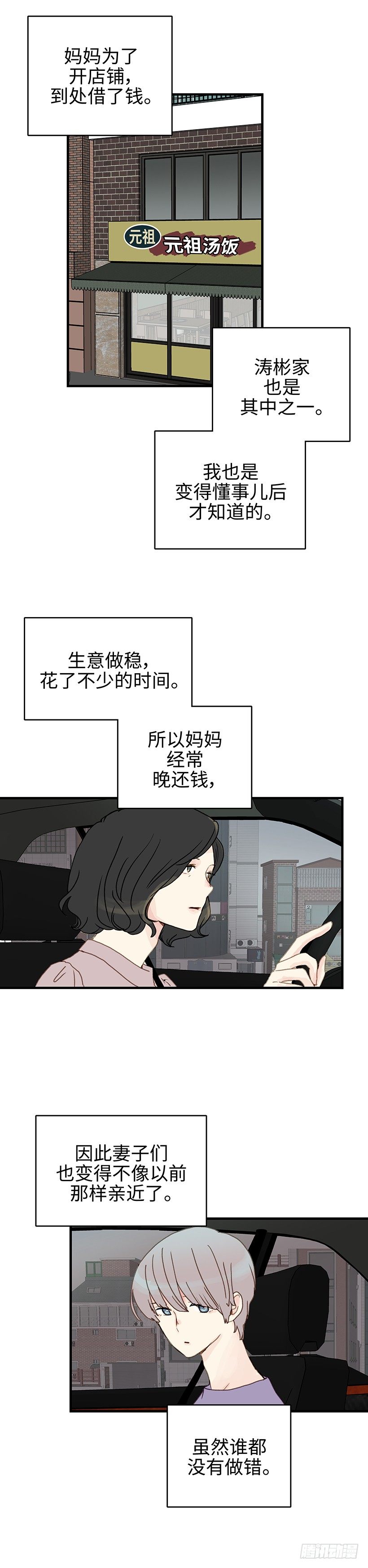 13.帮我劝劝他-第14话