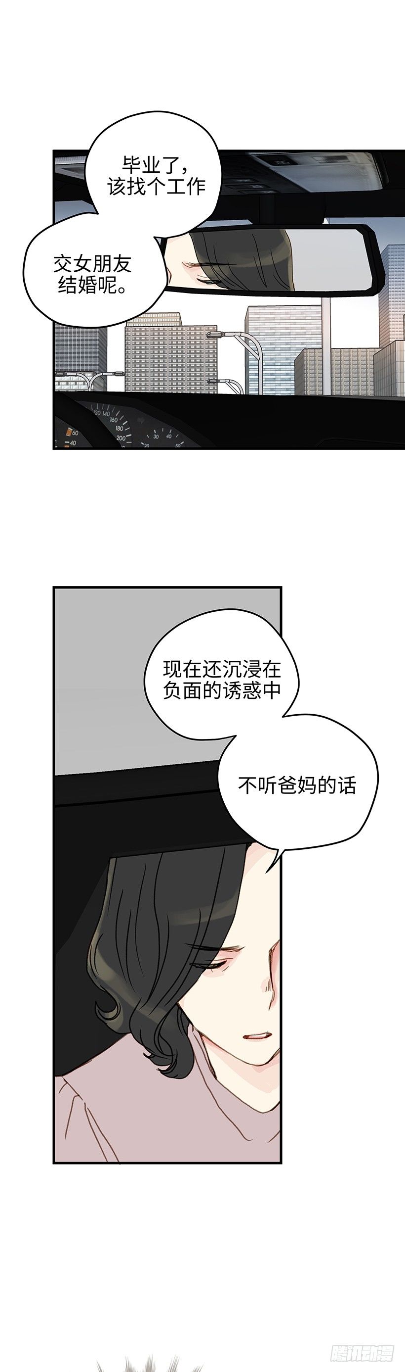 13.帮我劝劝他-第14话